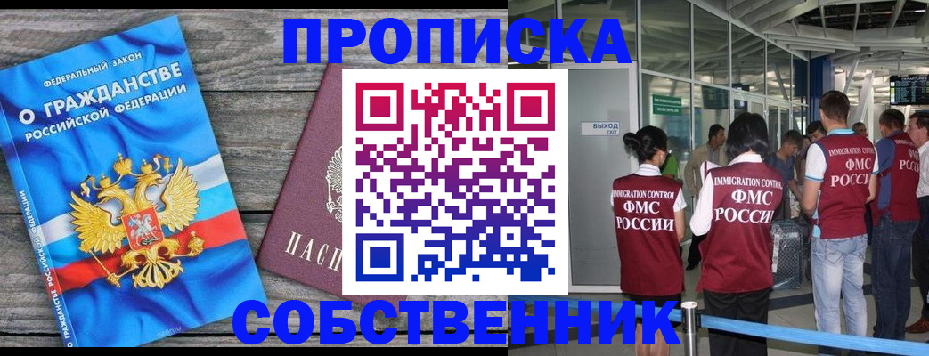 прописка иностранных граждан в Артёме