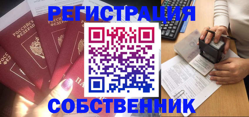 временная регистрация в Артёме